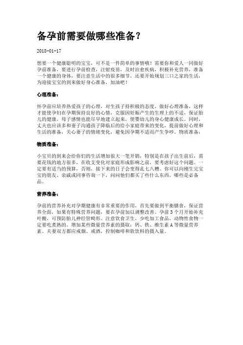 备孕前需要做哪些准备？.