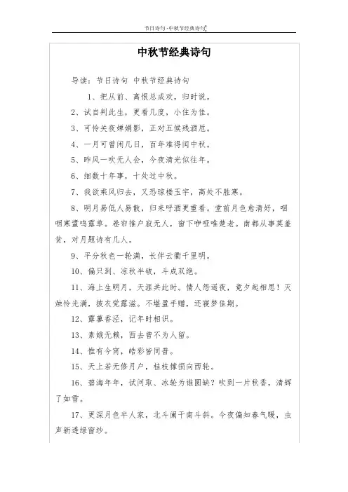 中秋节经典诗句 2