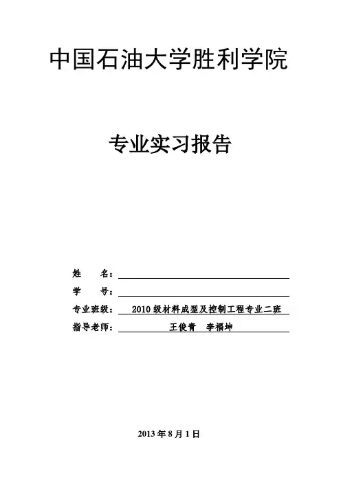 焊接实习报告