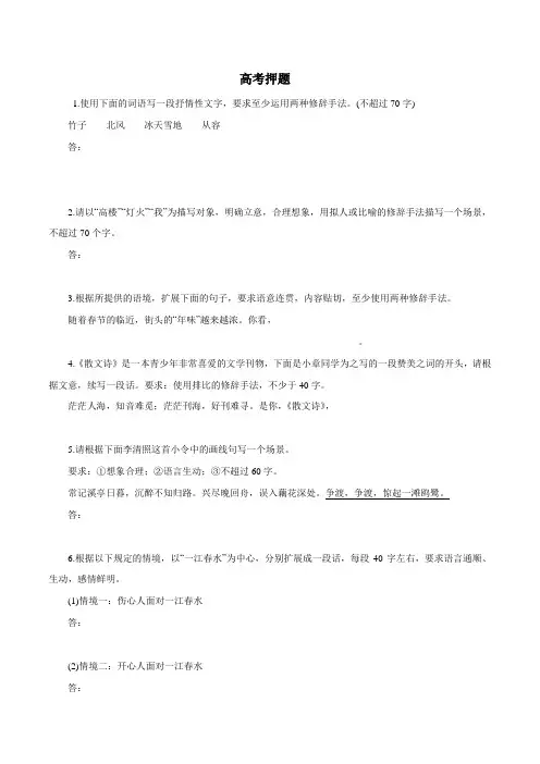 专题06  扩展语句、压缩语段(高考押题)-2016年高考语文二轮复习精品资料(原卷版)