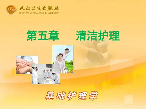 清洁护理
