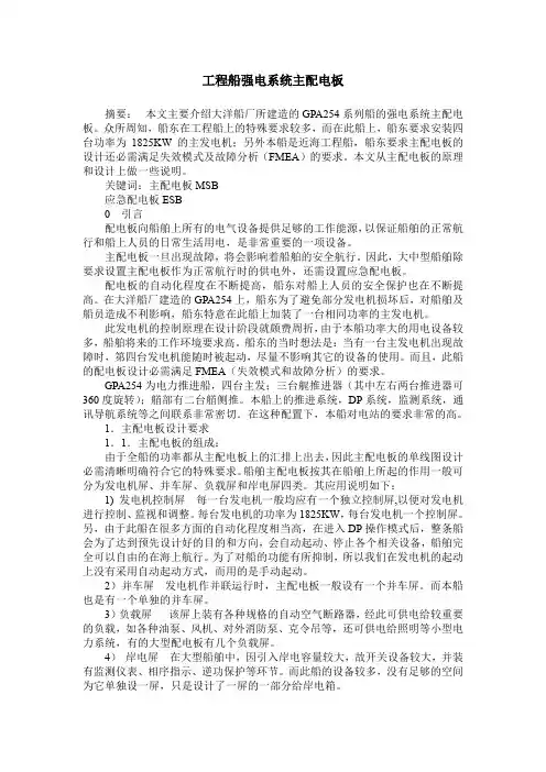 工程船强电系统主配电板