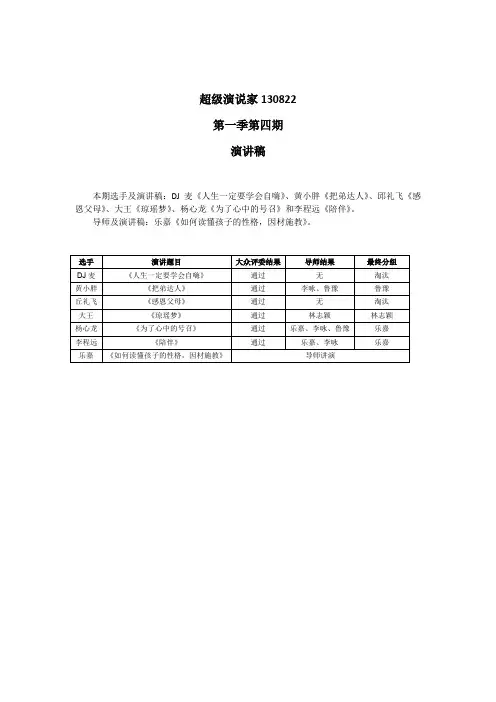 超级演说家130822演讲稿