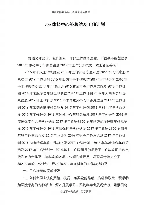 2016体检中心终总结及工作计划