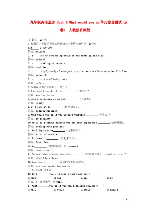九年级英语全册 Unit 4 What would you do单元综合测试(A卷) 人教新目标版