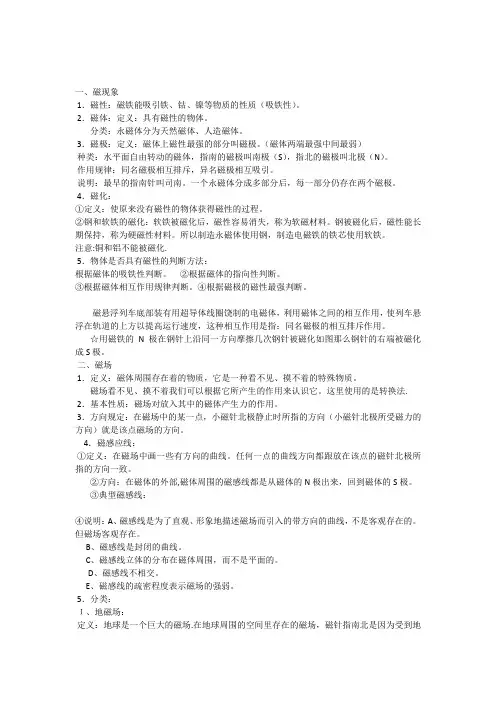 初中物理电与磁教案