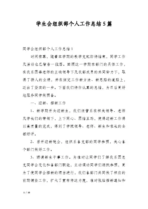 学生会组织部个人工作总结5篇