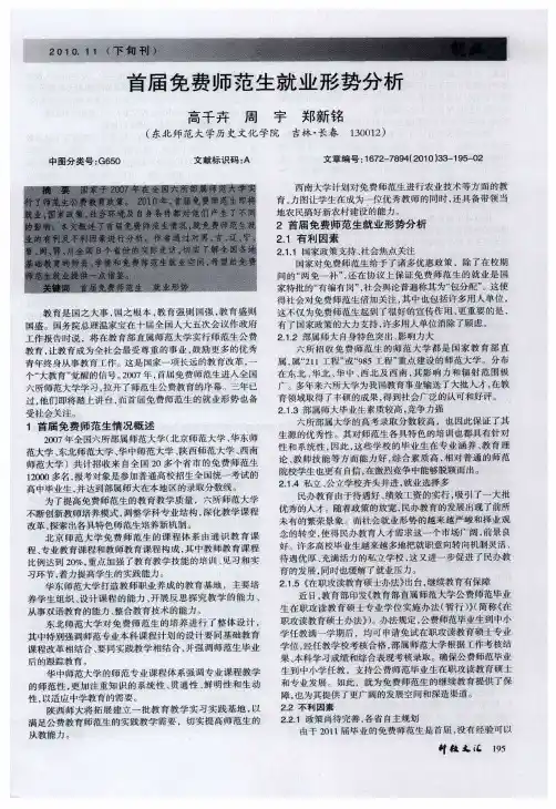 首届免费师范生就业形势分析