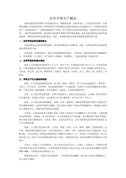 世界苹果生产概况