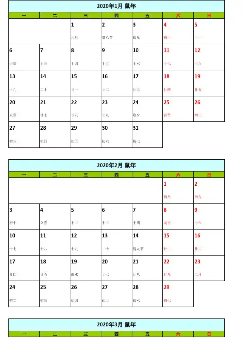 2020年工作日历电子版-打印A4纸