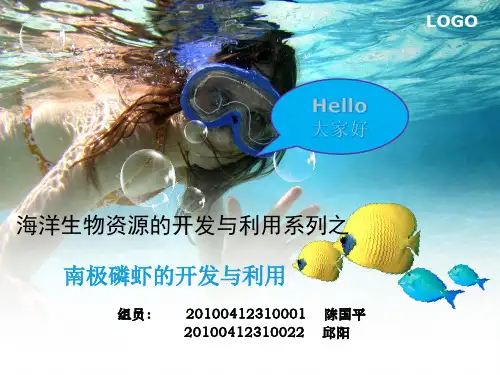 南极磷虾的开发与利用