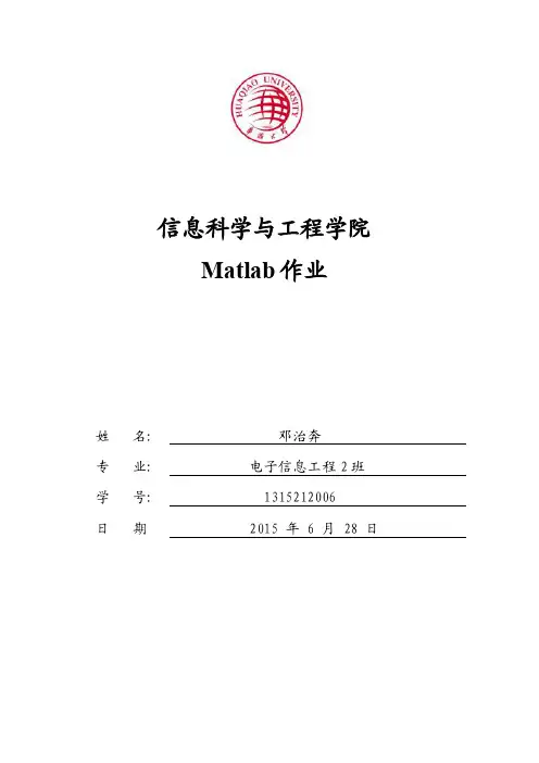 matlab作业3