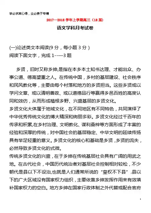 哈密地区2018届高三语文上学期第一次月考试题