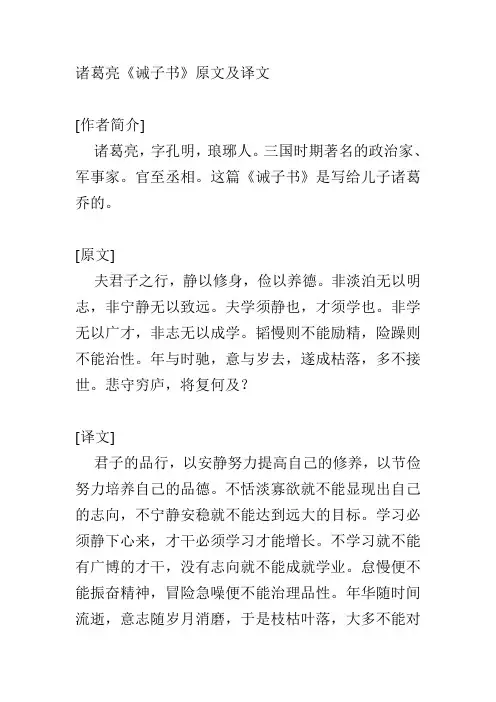 诸葛亮《诫子书》原文及译文 2