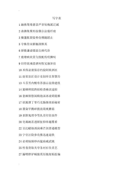 部编版三年级下册生字表和词语表