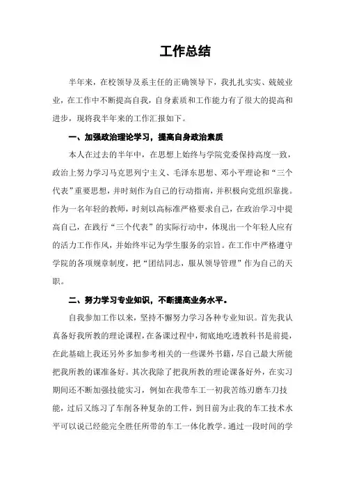 技校教师工作总结