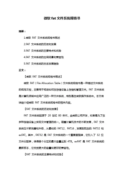 微软fat文件系统规格书