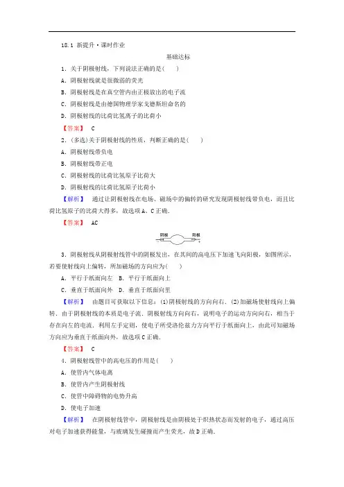 2017-2018学年高中物理选修3-5检测：18-1 含答案 精品