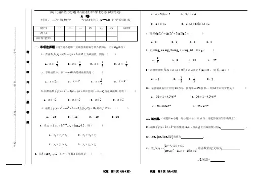 中职二年级数学试卷