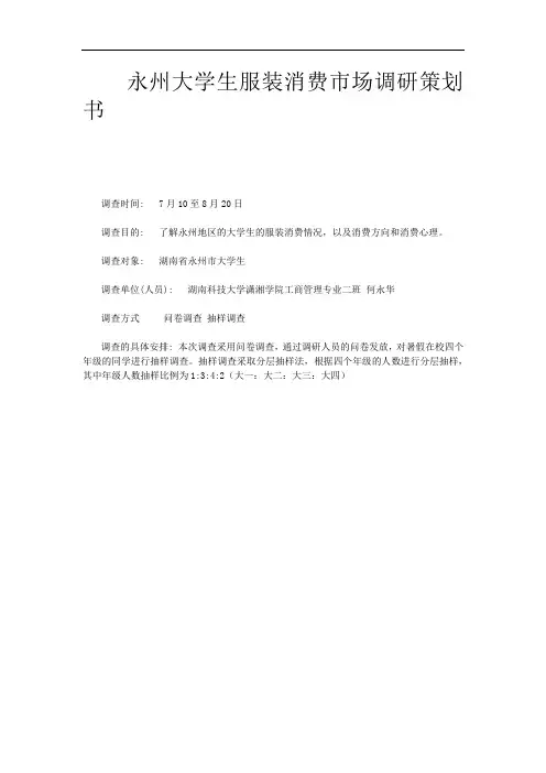 大学生服装消费市场调查报告3