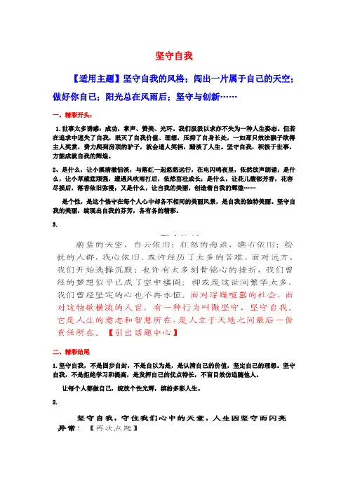 素材：坚守自我