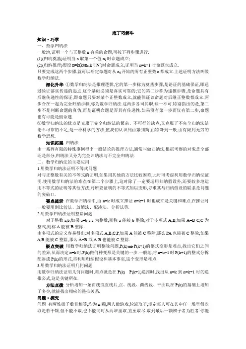 最新人教版高中数学选修2-2第二章《数学归纳法》教材梳理