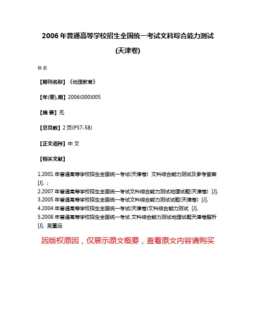 2006年普通高等学校招生全国统一考试文科综合能力测试(天津卷)