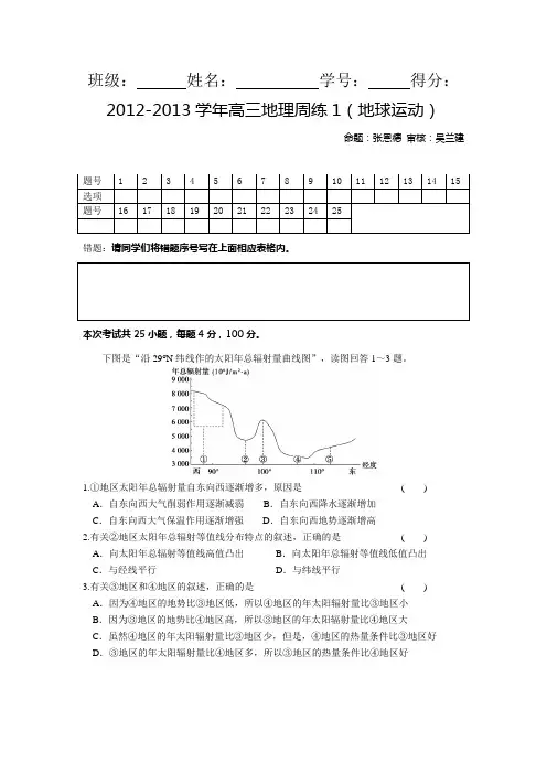 回浦中学高三精编月考周练1——地球运动