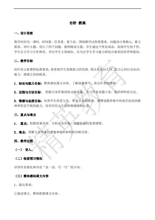 部编版七年级语文下册精品教案第11课 台阶 教案