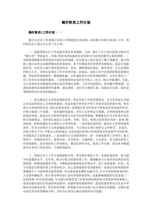银行柜员工作计划
