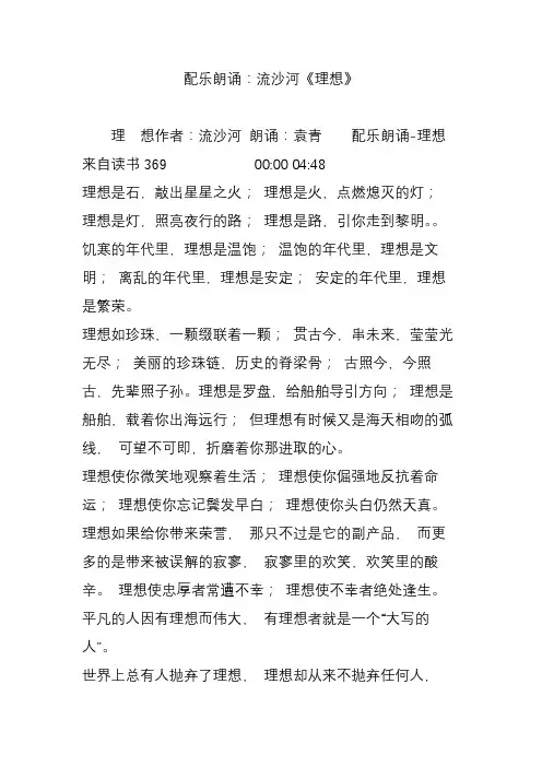 配乐朗诵：流沙河《理想》