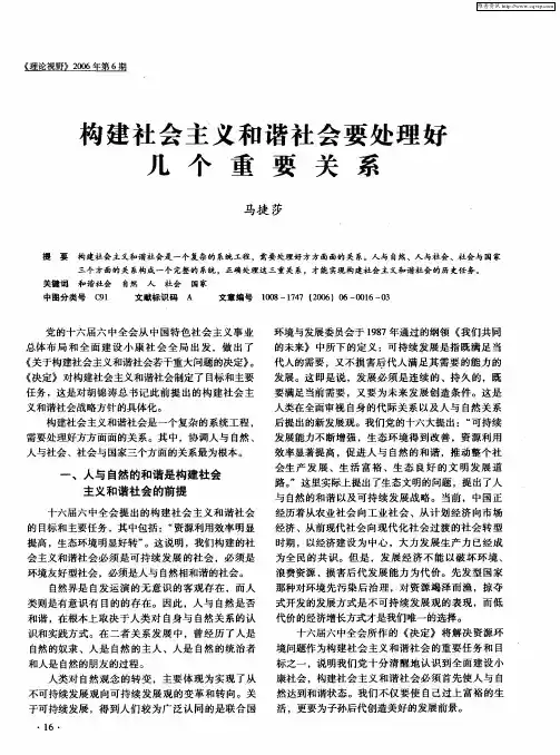 构建社会主义和谐社会要处理好几个重要关系