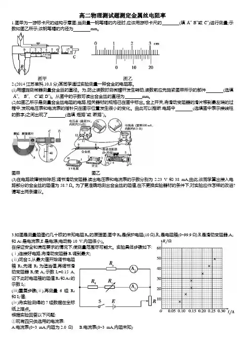 高二物理测试题测定金属丝电阻率