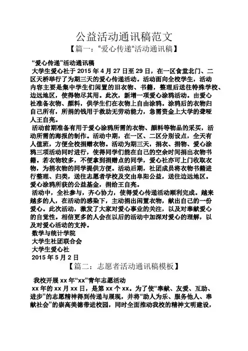 公益活动通讯稿范文