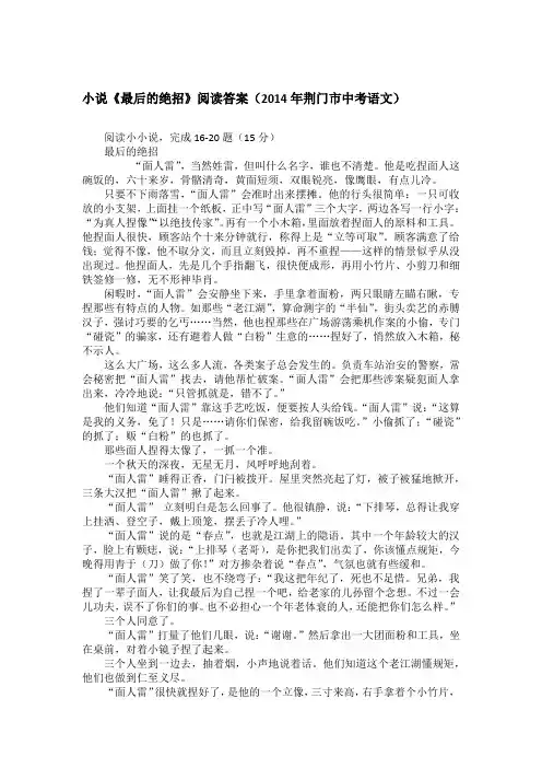小说《最后的绝招》阅读答案(2014年荆门市中考语文)