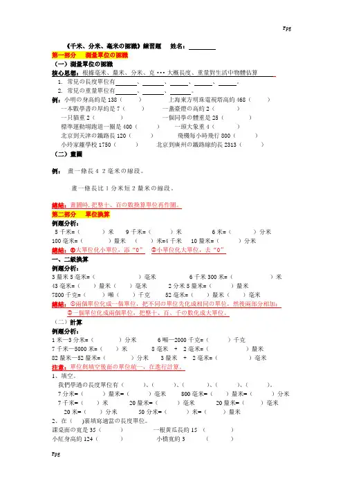 三年级上数学-千米分米毫米的认识练习题