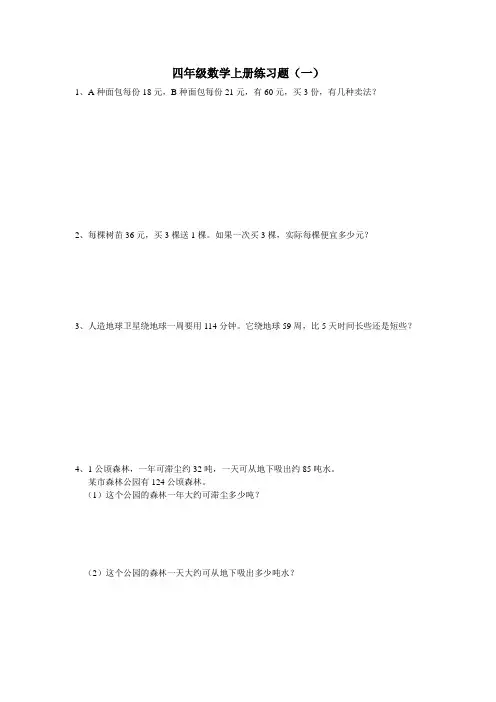 四年级上册数学课本中重点题