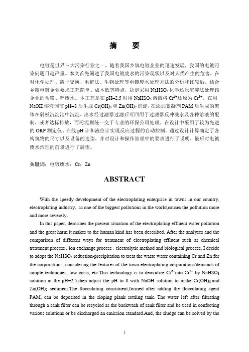 电镀厂废水处理毕业设计