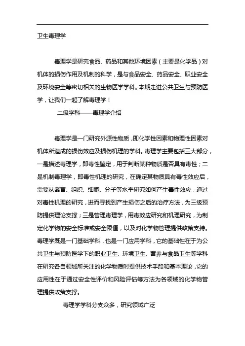 卫生毒理学