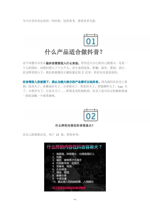 抖音运营推广策划方案 2