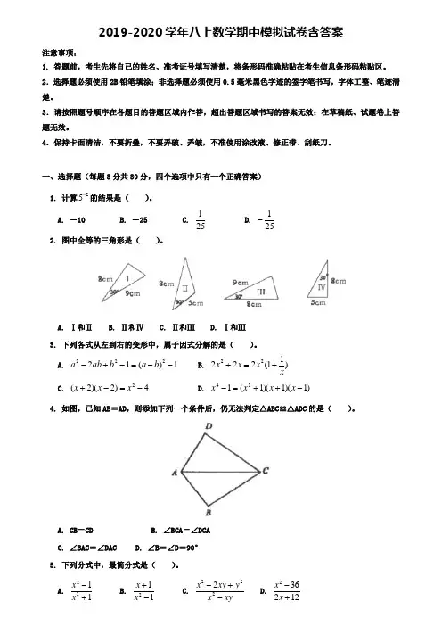 浙江省宁波市镇海区仁爱中学2019-2020学年数学《7份试卷合集》八上期中模拟试卷