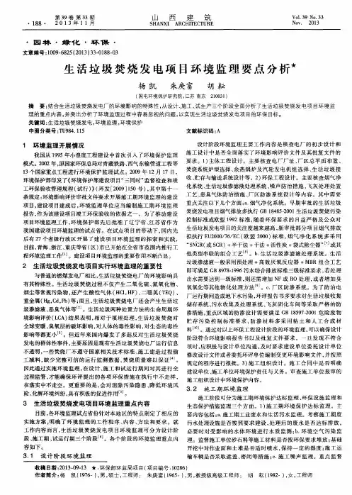 生活垃圾焚烧发电项目环境监理要点分析