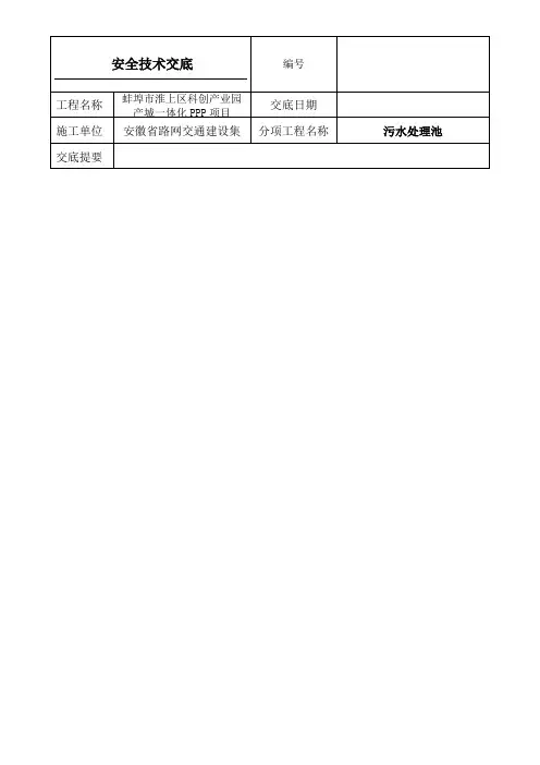 密闭空间空间作业安全技术交底