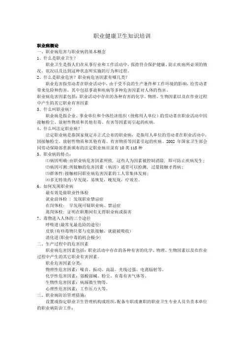 职业健康卫生知识培训内容