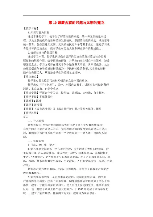 2017_2018学年七年级历史下册第二单元辽宋夏金元时期：民族关系发展和社会变化第10课蒙古族的兴起与元朝