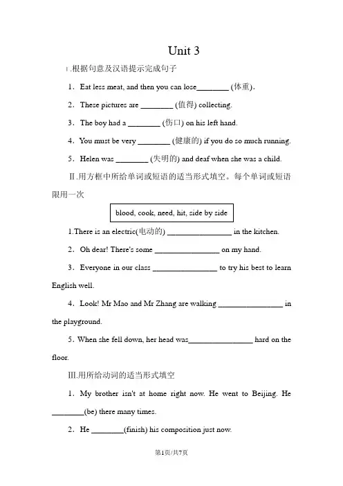外研版九年级英语下册 Module 5 Look after yourself Unit 3同步练习