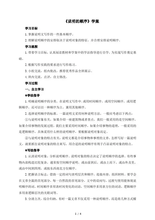 《说明的顺序》学案