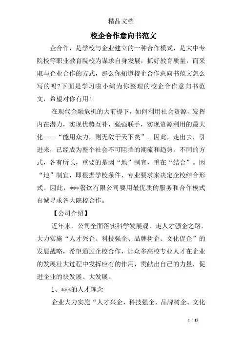 校企合作意向书范文