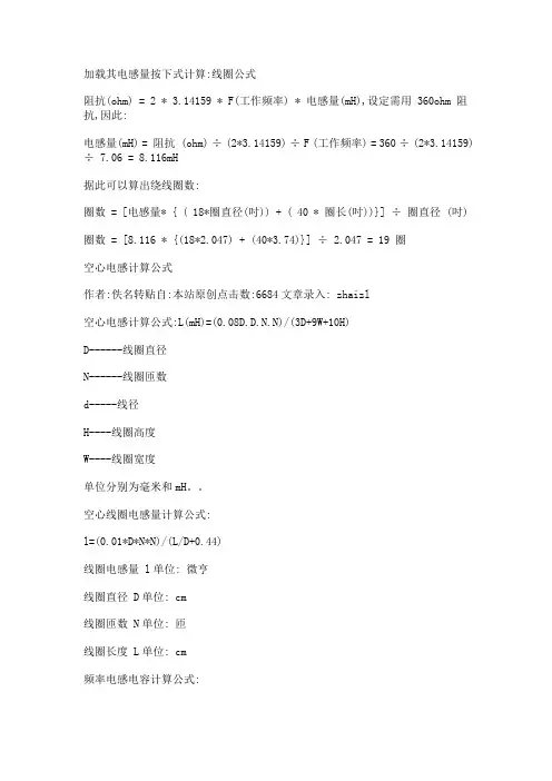 电感阻抗计算公式