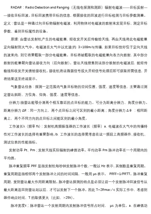 气象雷达